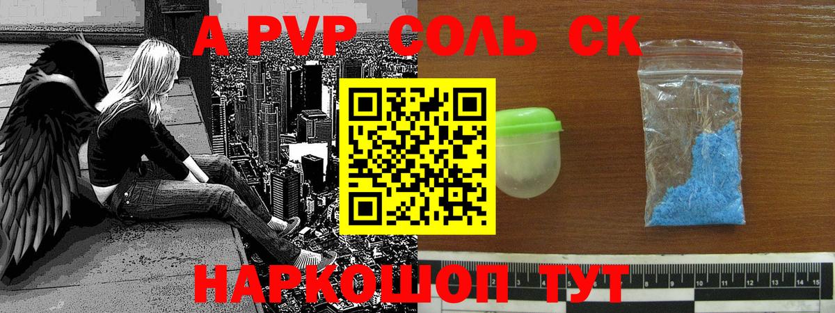 Урюпинск  Alpha-PVP VHQ  Вход с VPN  Альфа ПВП Соль 