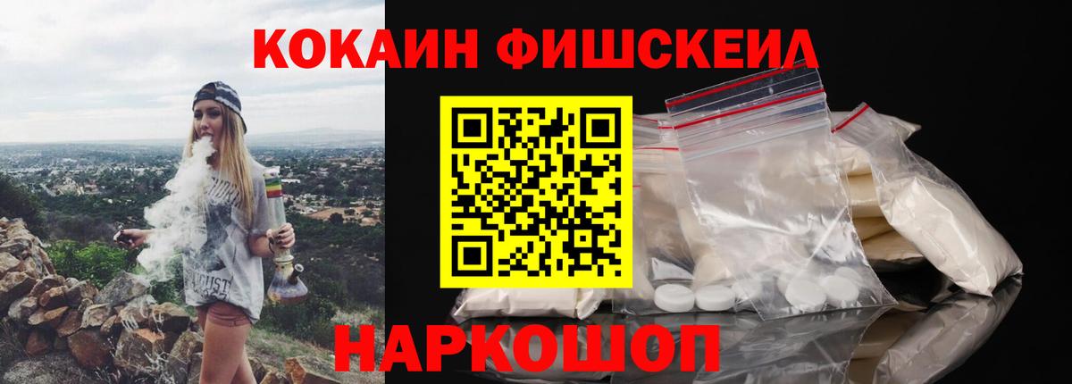 КОКАИН  Кокаин Fish Scale  Вход с VPN  цена   Cocaine Columbia  Урюпинск 