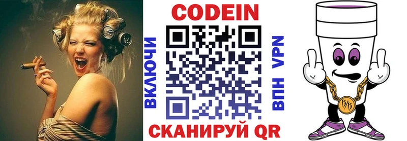 Кодеин напиток Lean (лин) Урюпинск