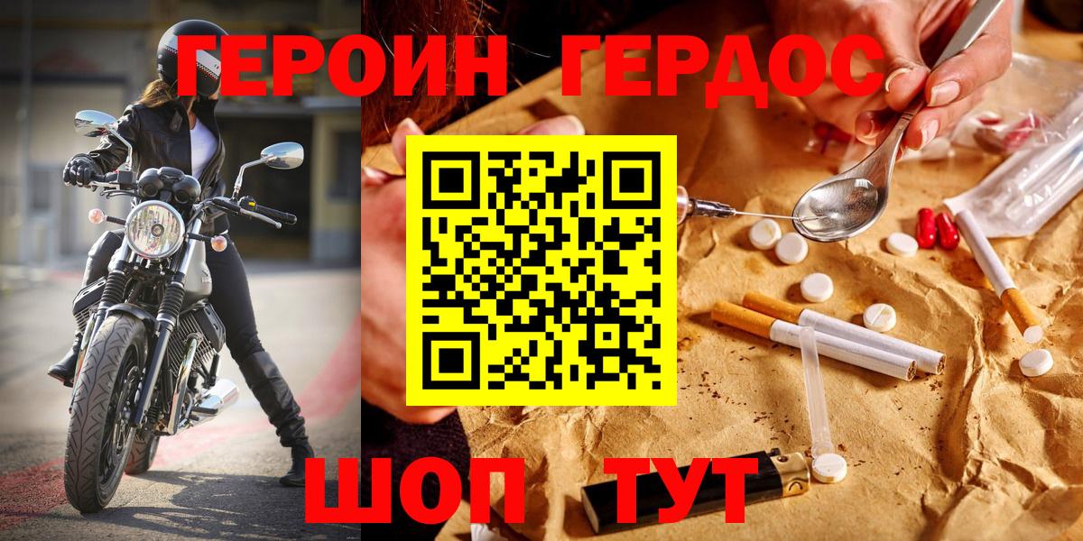 Урюпинск  ГЕРОИН  Вход с VPN  Героин белый 