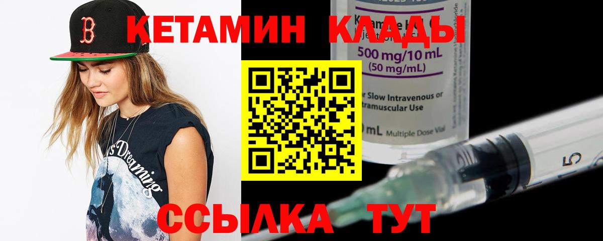 Урюпинск  Кетамин VHQ  Вход с VPN 