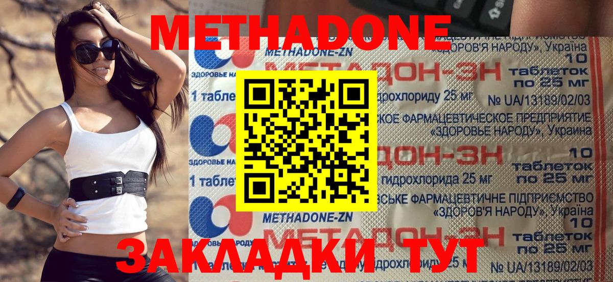 Метадон кристалл Урюпинск