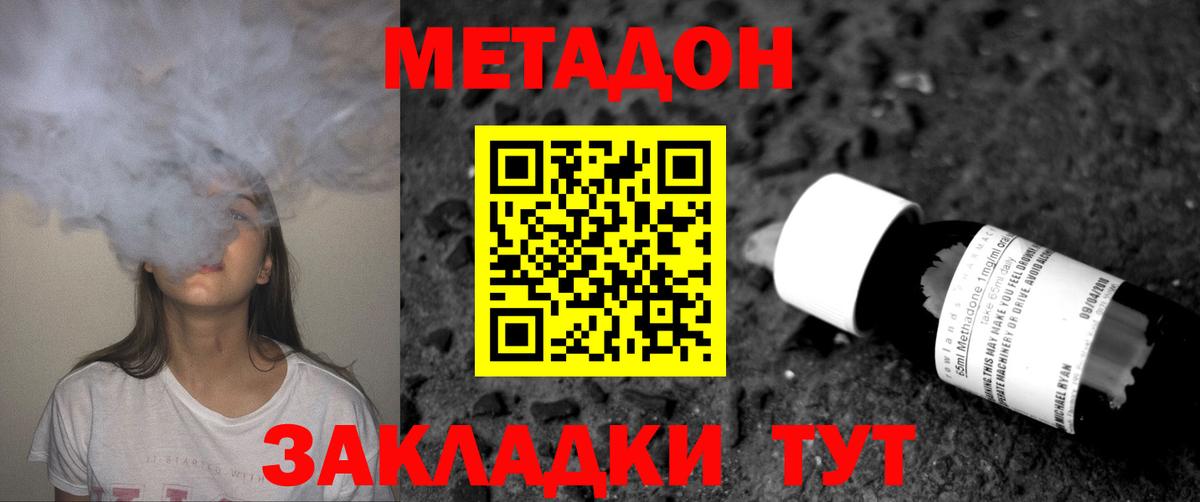 Урюпинск  МЕТАДОН белоснежный  Вход с VPN 